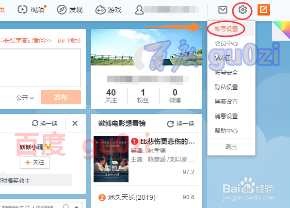 微博怎么注册开通