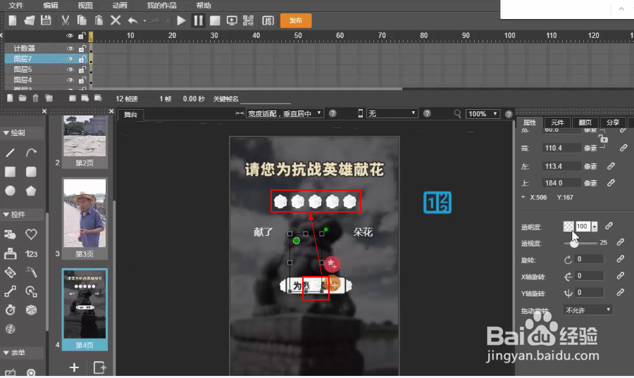 如何制作接力型H5小游戏？
