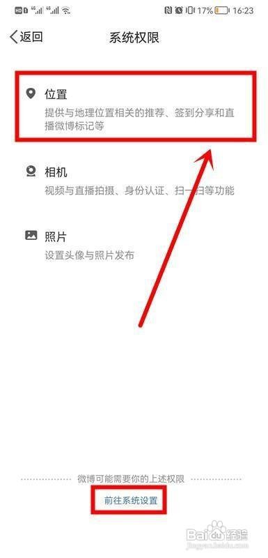 如何关闭微博位置权限