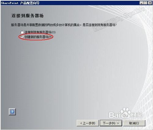 SharePoint 2010图文安装教程