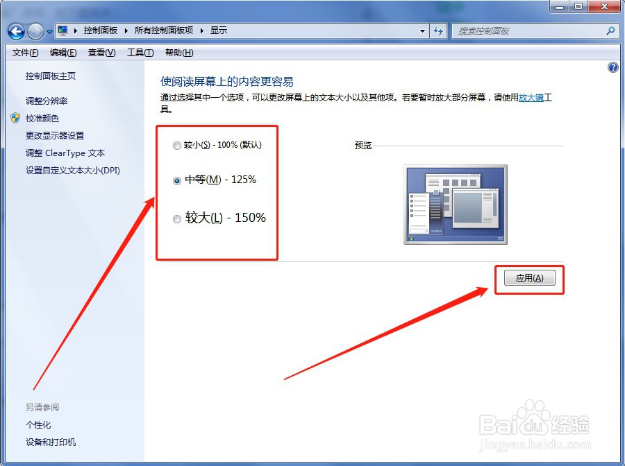 电脑如何更改屏幕上文本大小