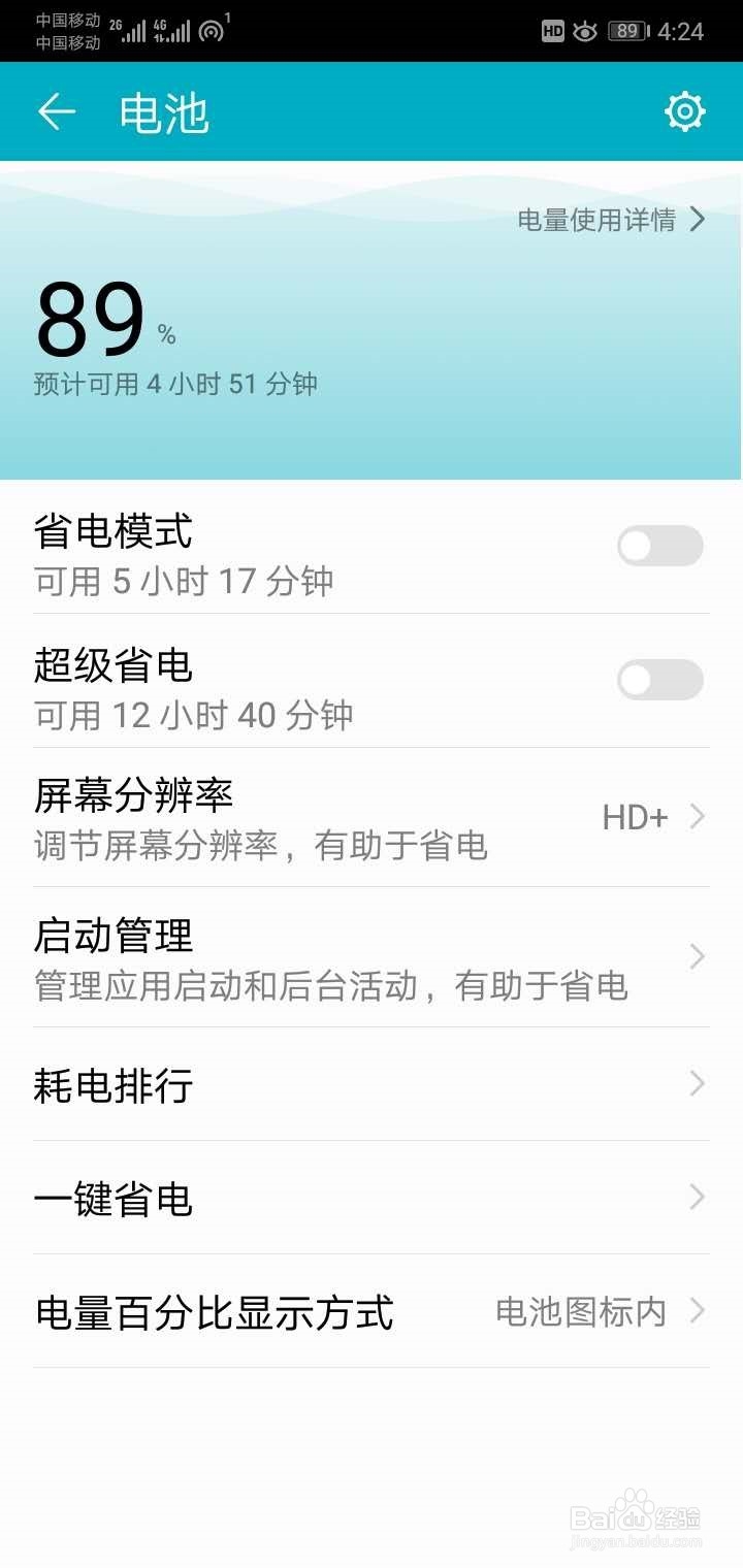 如何开启超级省电模式