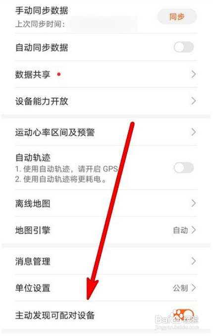 华为运动健康主动配对设备怎么取消