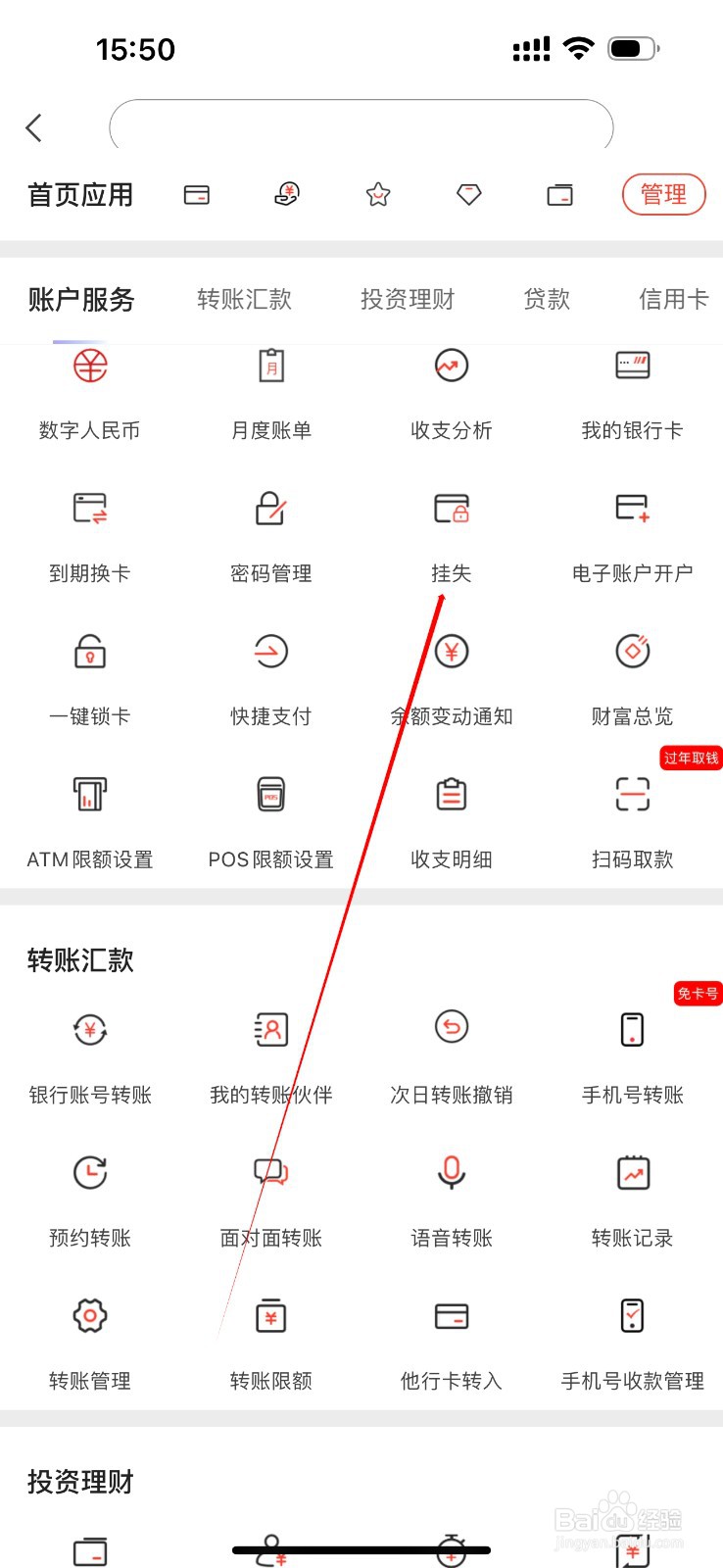 富滇银行如何查看挂失