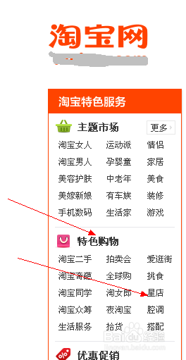 淘宝网上怎么买到明星同款的商品？