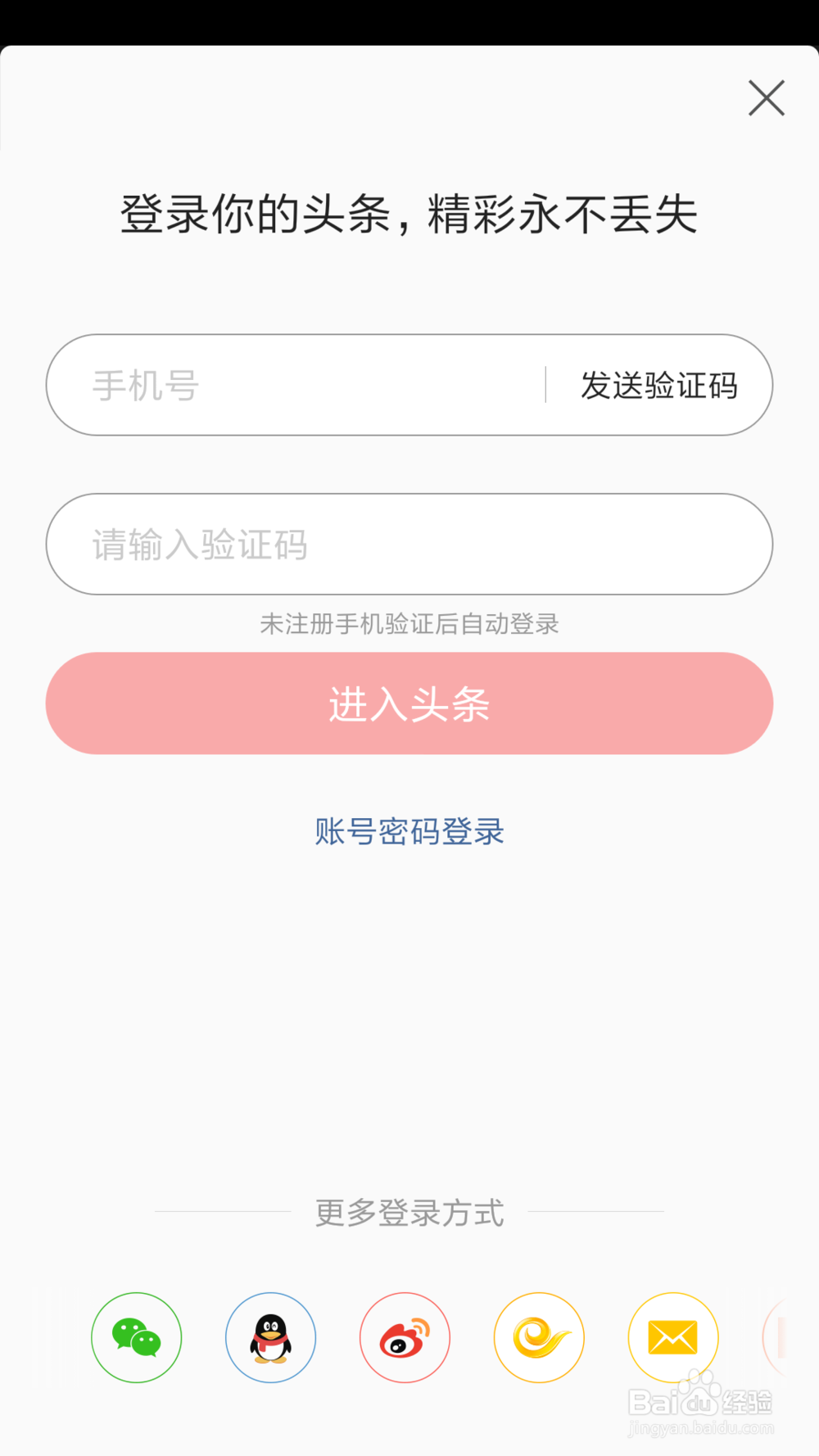 今日头条手机验证码登录怎么改为账号密码登录？