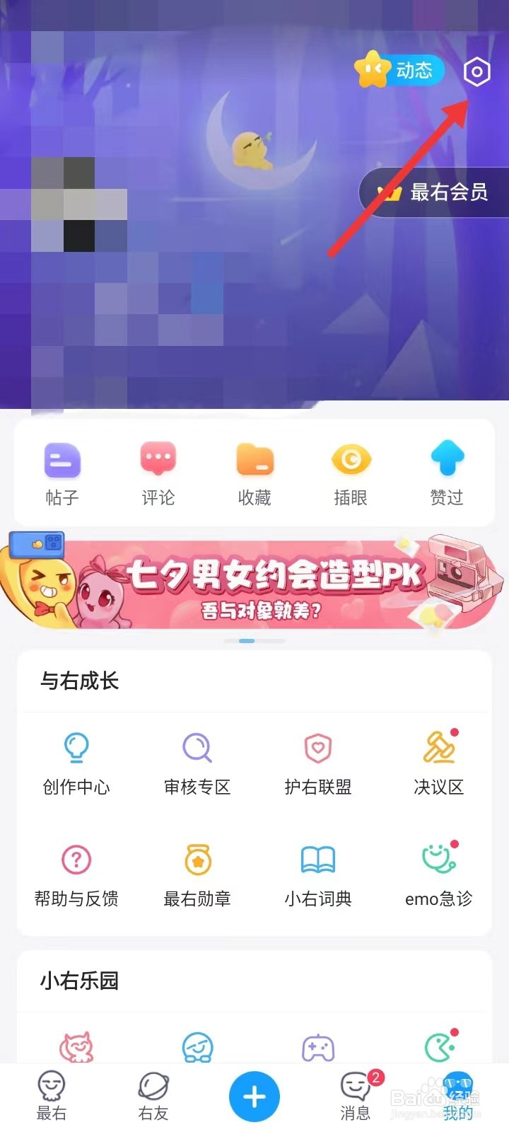 最右APP怎么开启夜间模式