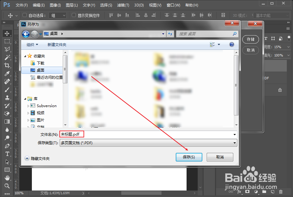 PS怎么导出PDF格式文件