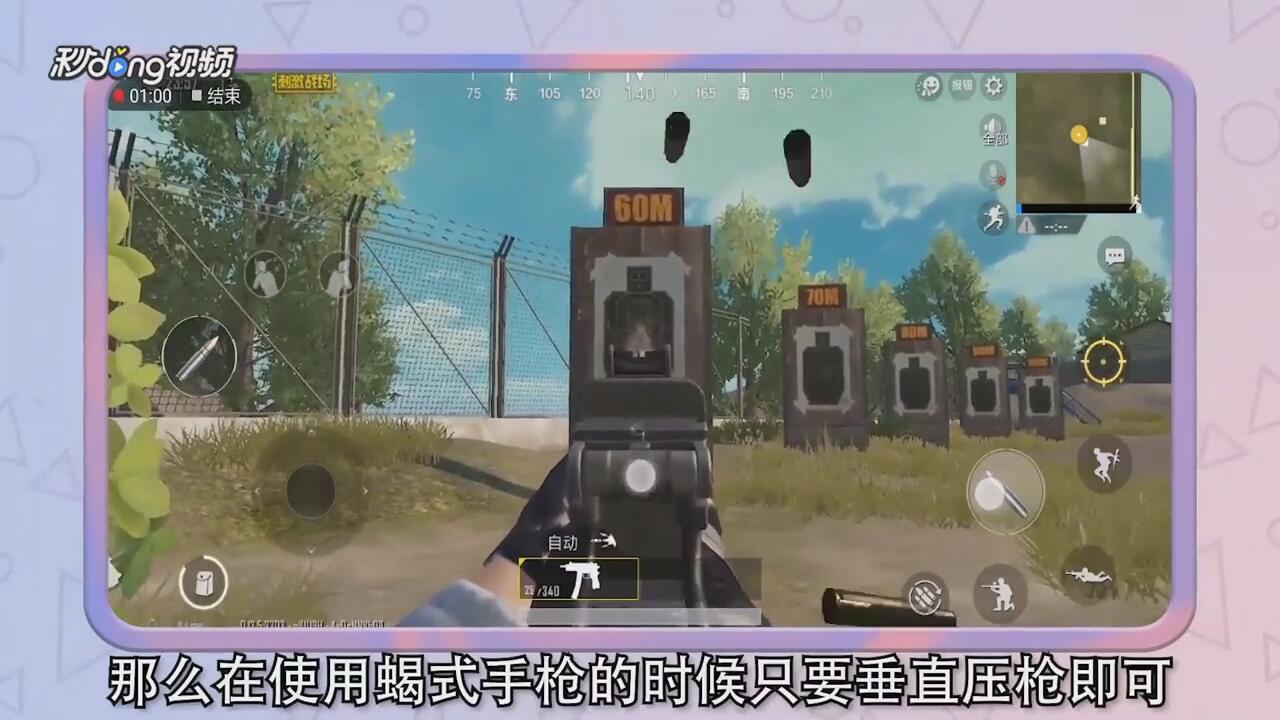 绝地求生 刺激战场蝎式手枪压枪攻略