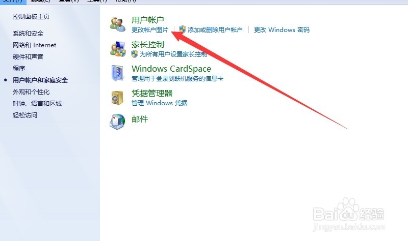 win7系统如何更改账户名称