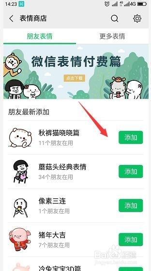 微信怎样添加表情包