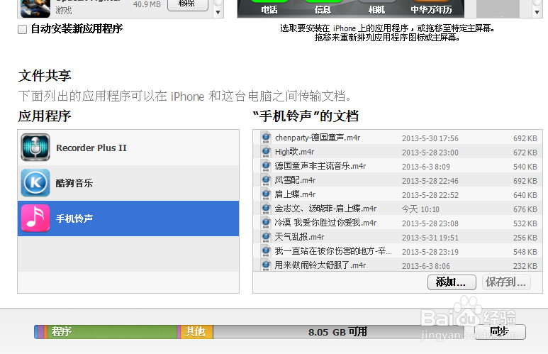 iphone怎么制作铃声