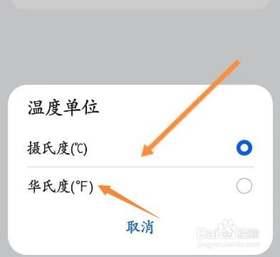 天气软件怎么修改温度单位