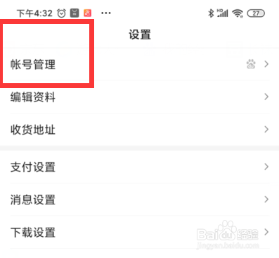 百家号APP如何关闭手机号码登录