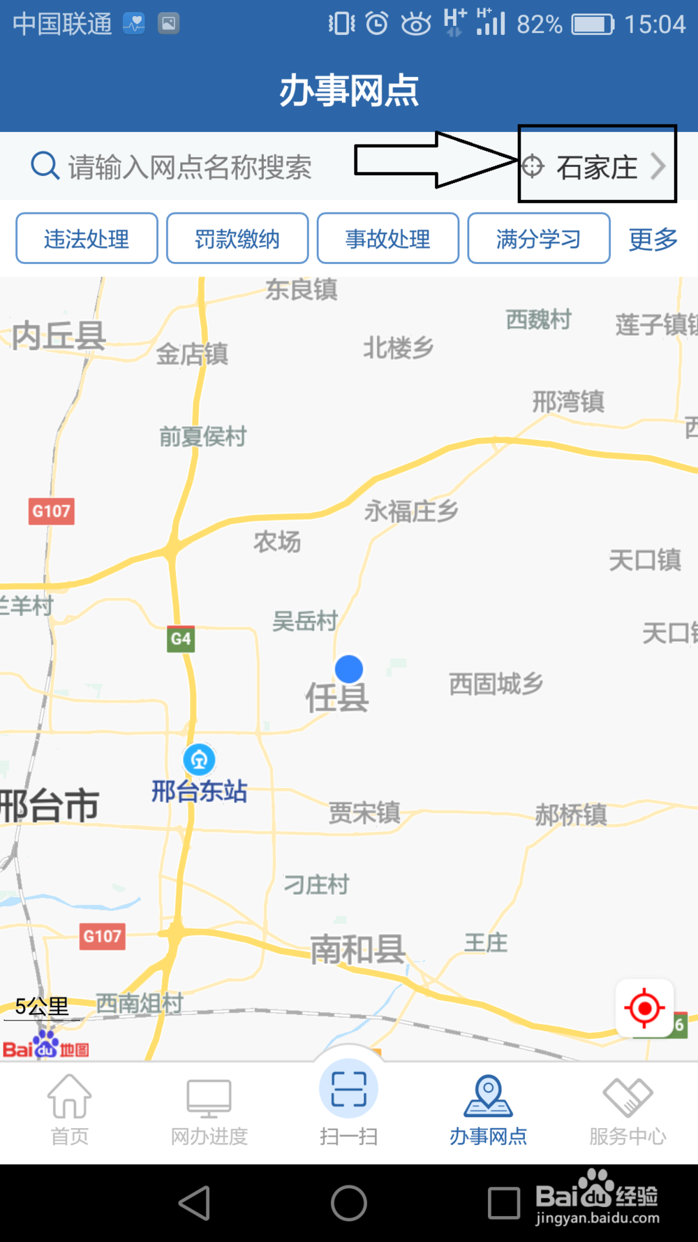 如何通过交管12123查询办事网点？