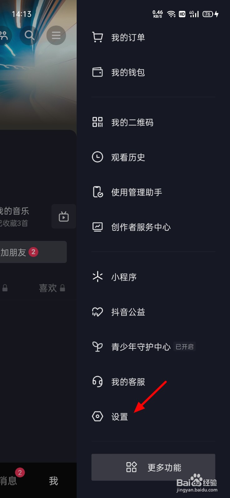 抖音怎么登录设备