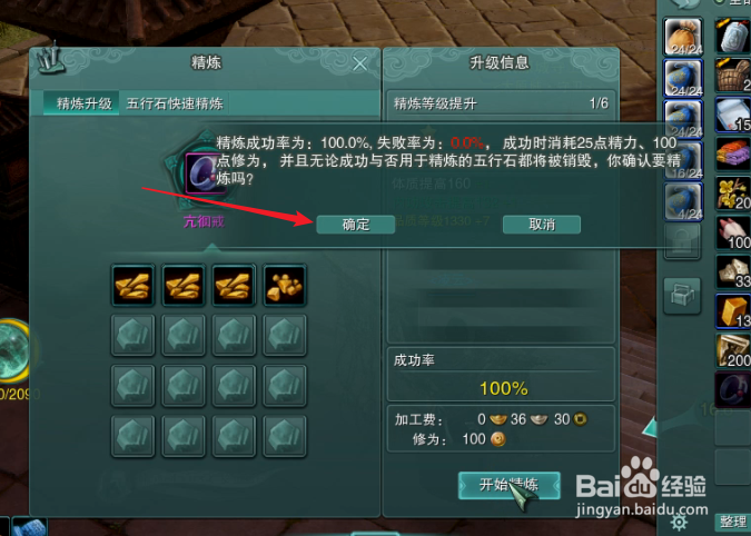 剑网三怎么精炼