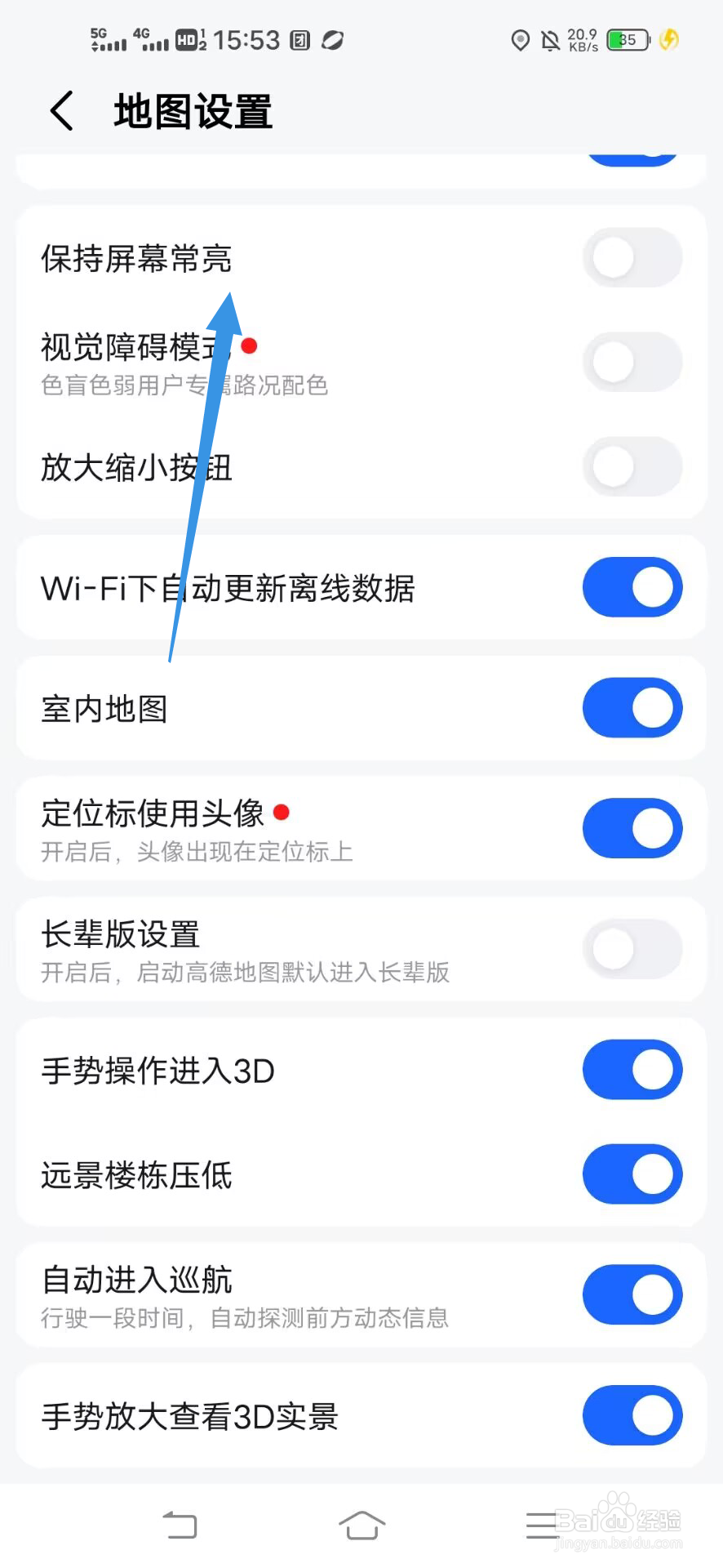 《高德地图》如何保持屏幕常亮