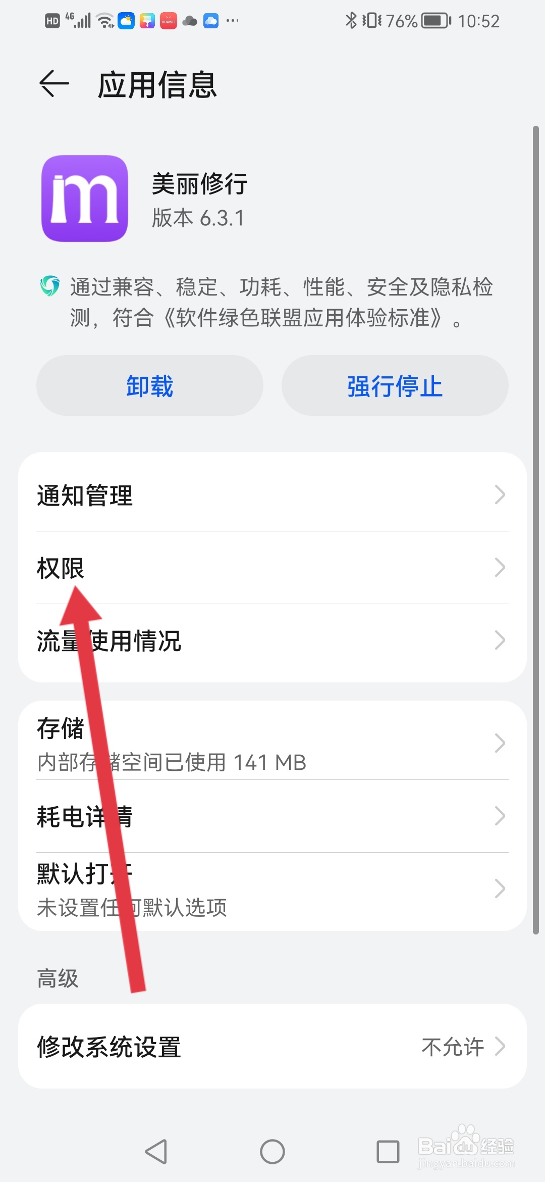 美丽修行如何开启相机权限