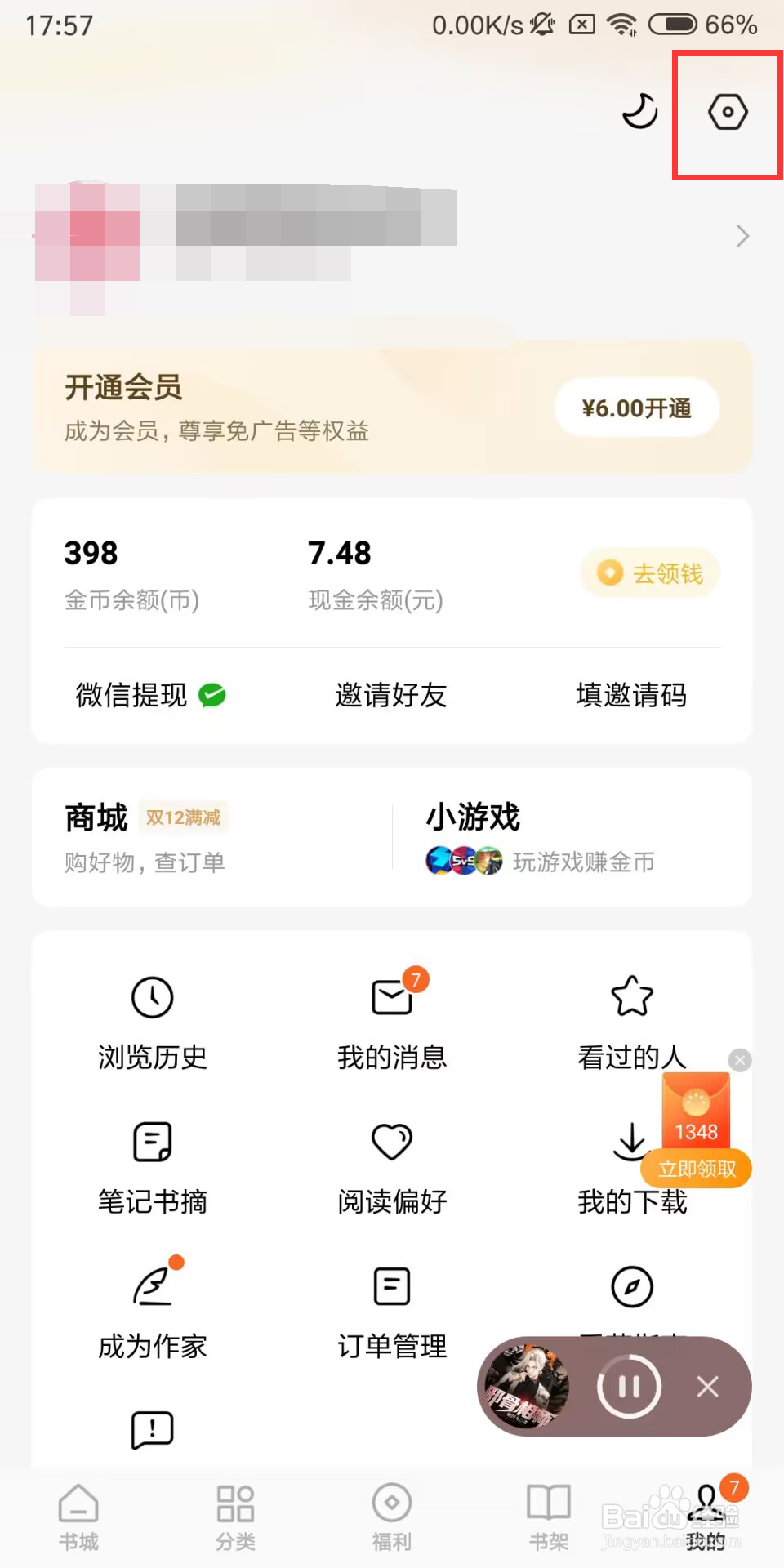 番茄小说怎么开启WiFi差时使用移动网络优化体验