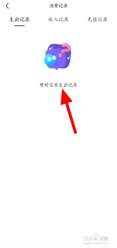 如何查看百度贴吧消费记录