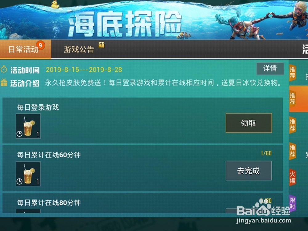 和平精英集夏日冰饮得永久夜灯皮肤活动攻略