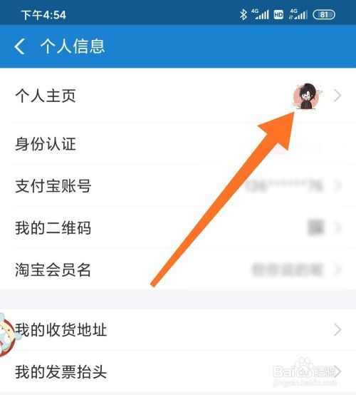 支付寶頭像怎麼更換