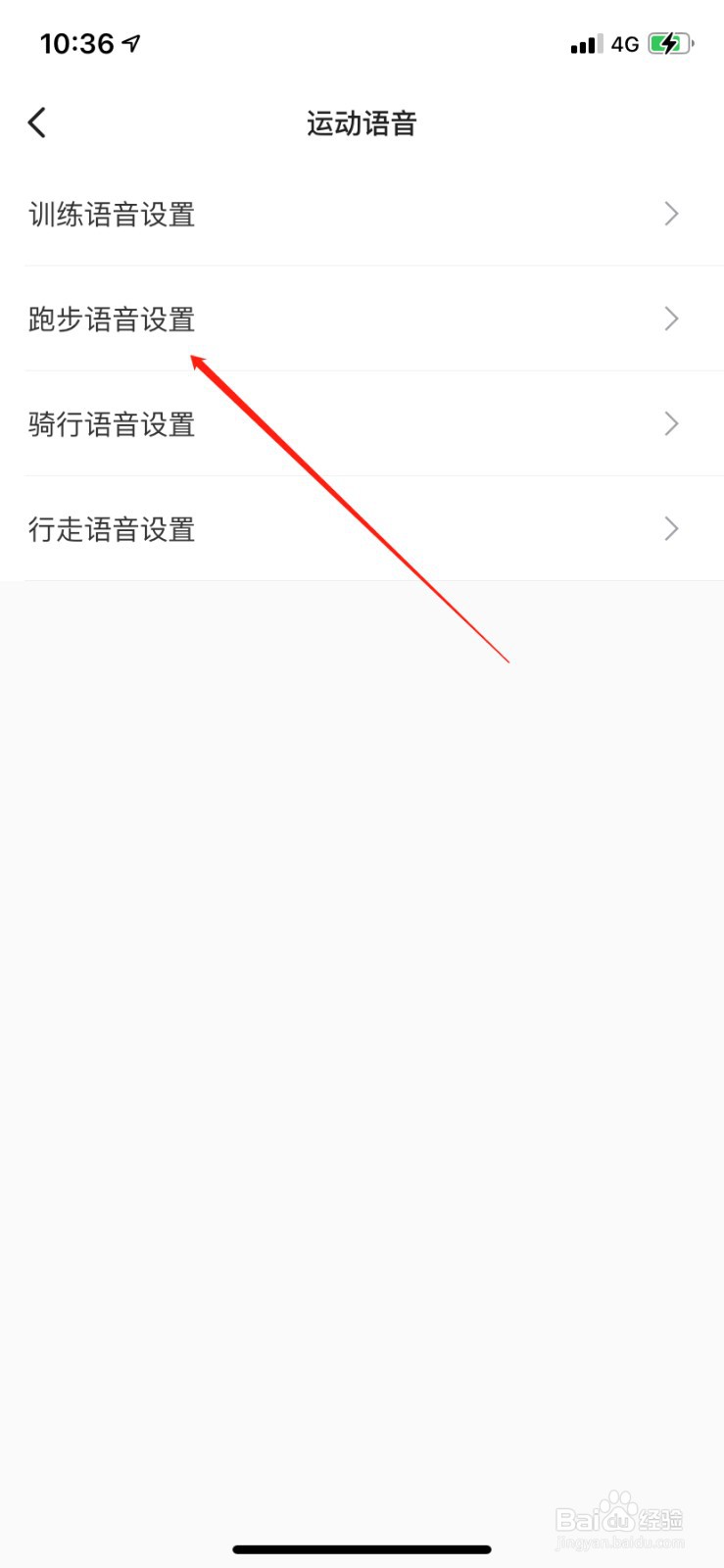 keep怎么修改跑步语音