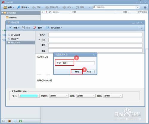 foxmail郵箱寫郵件怎麼設置模版