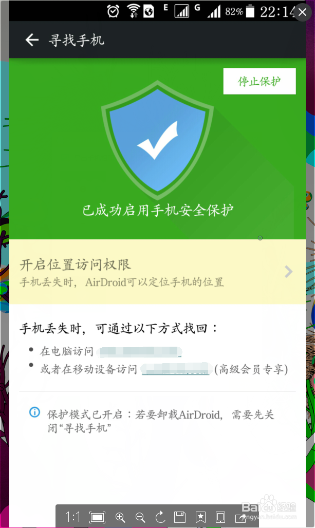 安卓手机超级应用Airdroid之寻找手机的使用方法