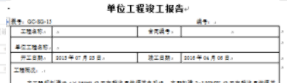 word表格上方空白删除不了