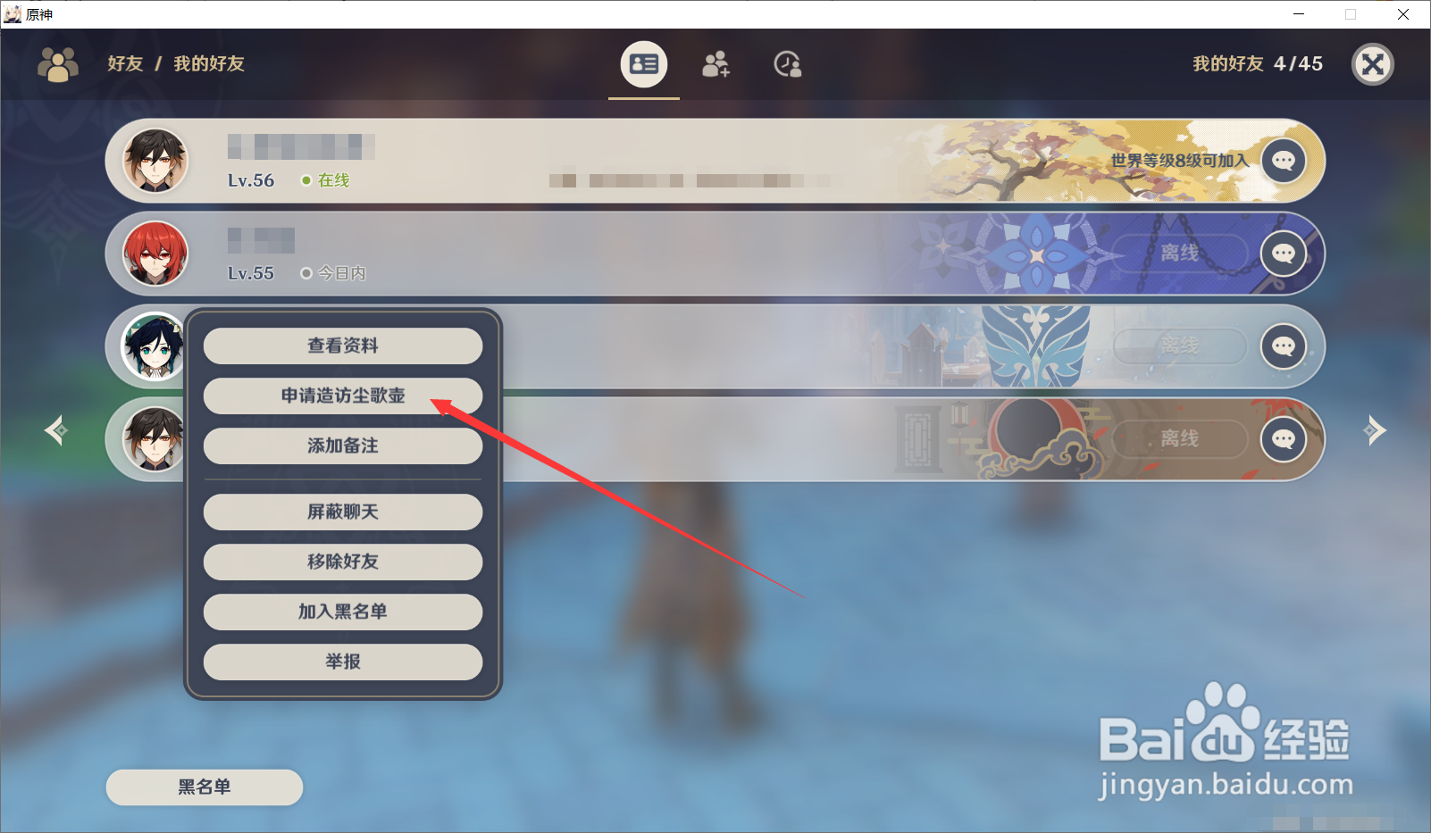 原神怎么进入别人的尘歌壶