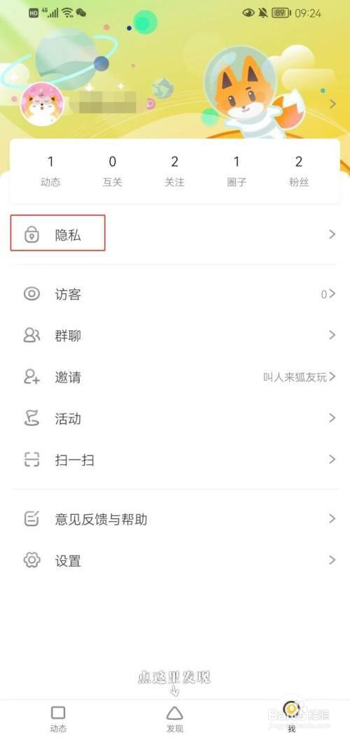 狐友怎么设置看别人主页不留痕迹