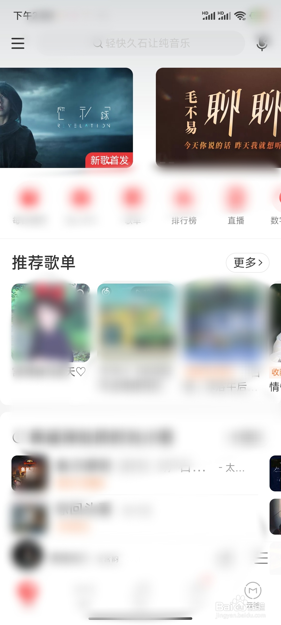 网易云音乐怎么开启VIP专属曲库歌曲