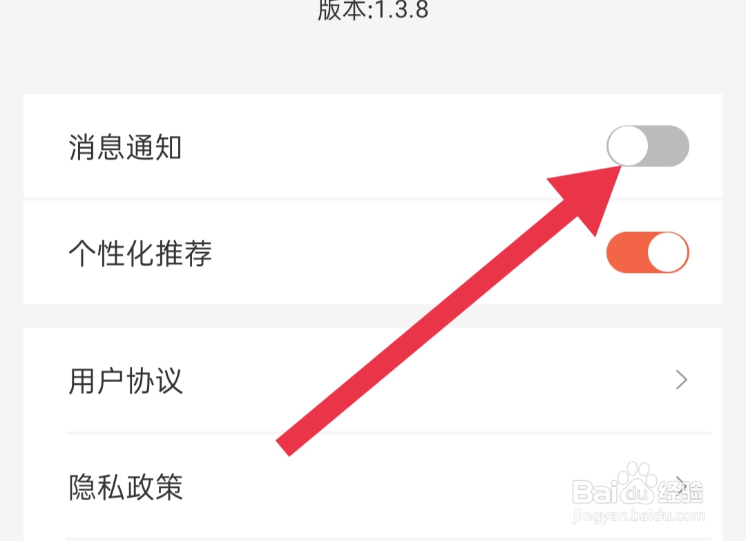 赚钱助手软件怎么关闭消息通知
