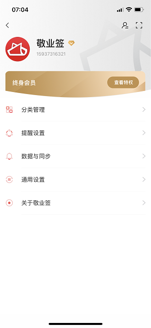 iPhone备忘录如何开启休息日免打扰模式