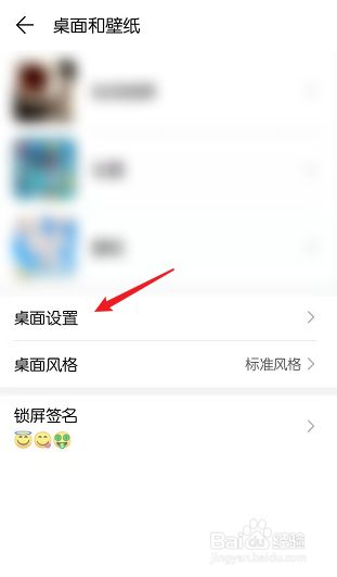 华为手机怎么更改桌面图标大小