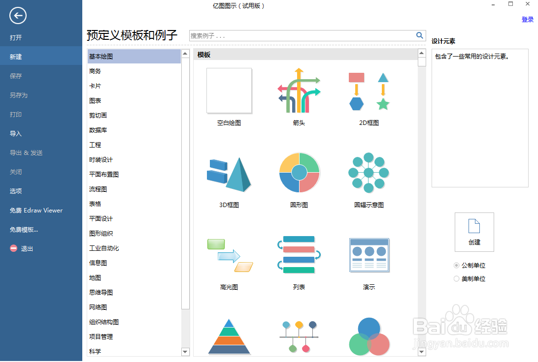 怎样在亿图图示中创建橙汁饮料图