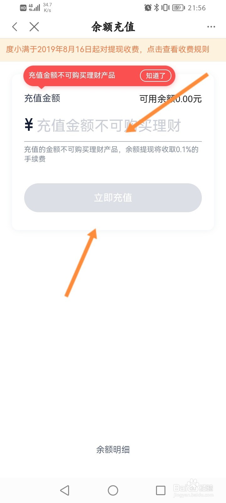 度小满金融怎么进行充值