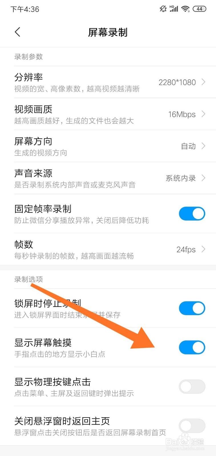 小米手机屏幕录制怎么录下手指点击操作？