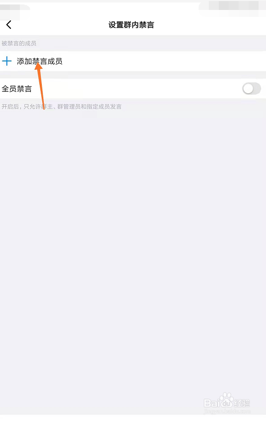 钉钉怎么设置群内禁言