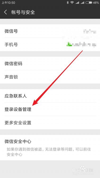微信怎么样修改登录设备的名称