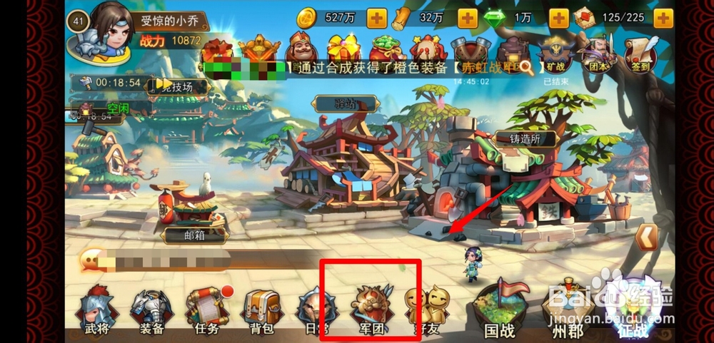 乱轰三国志手游军团委托玩法怎么玩？