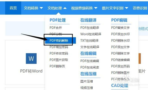 pdf加密文件如何解密