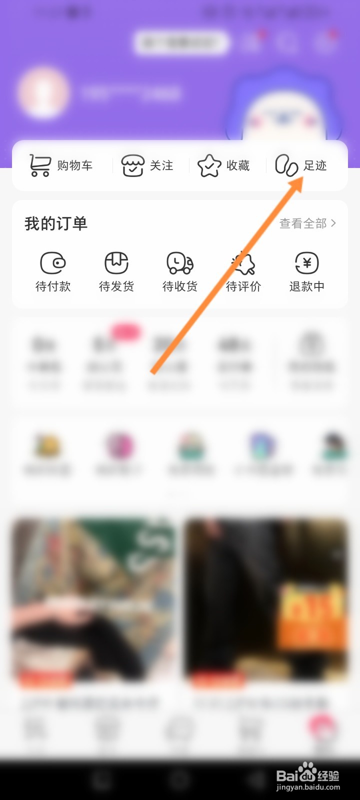微店软件怎么查看历史浏览过的店铺记录