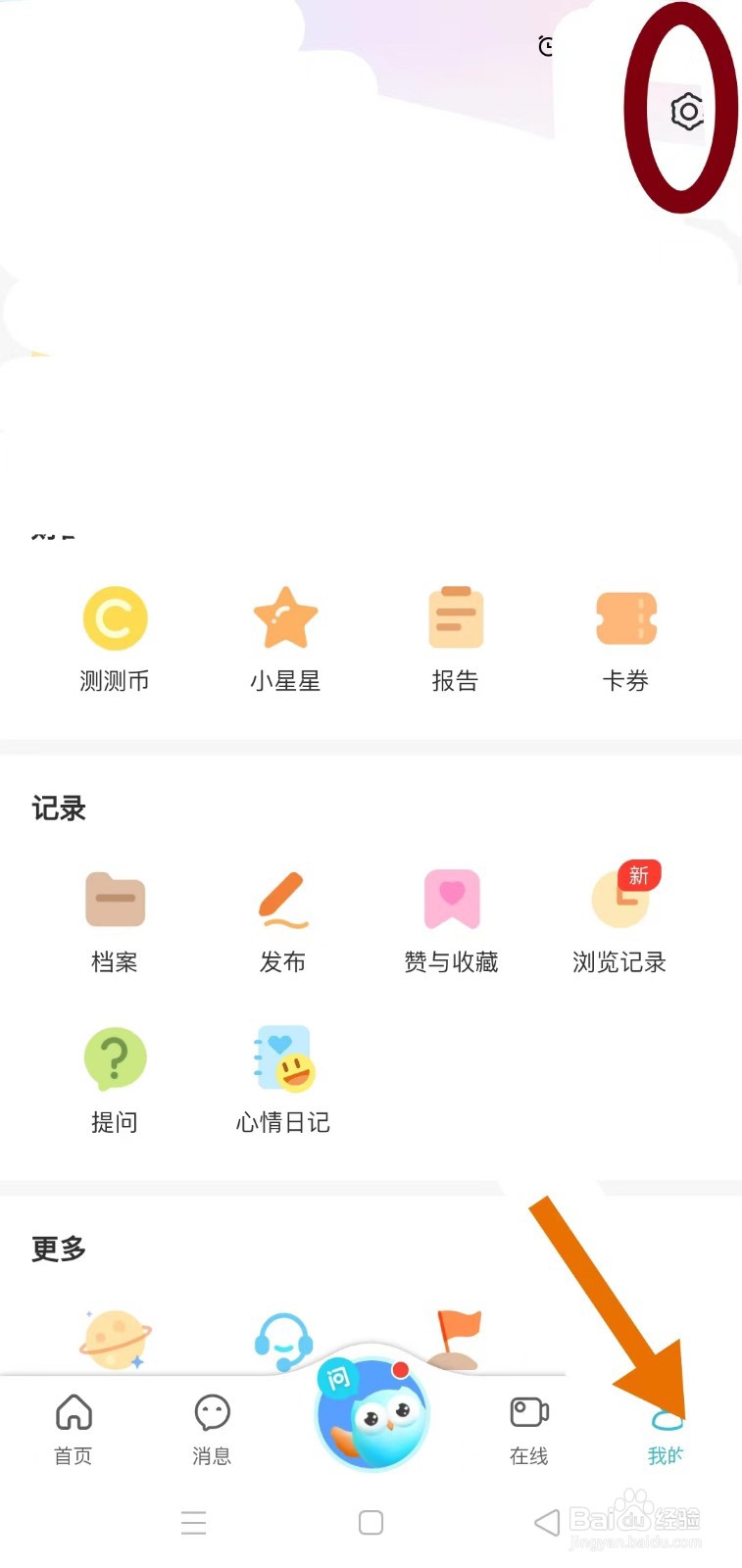 测测中如何关闭个性化推荐