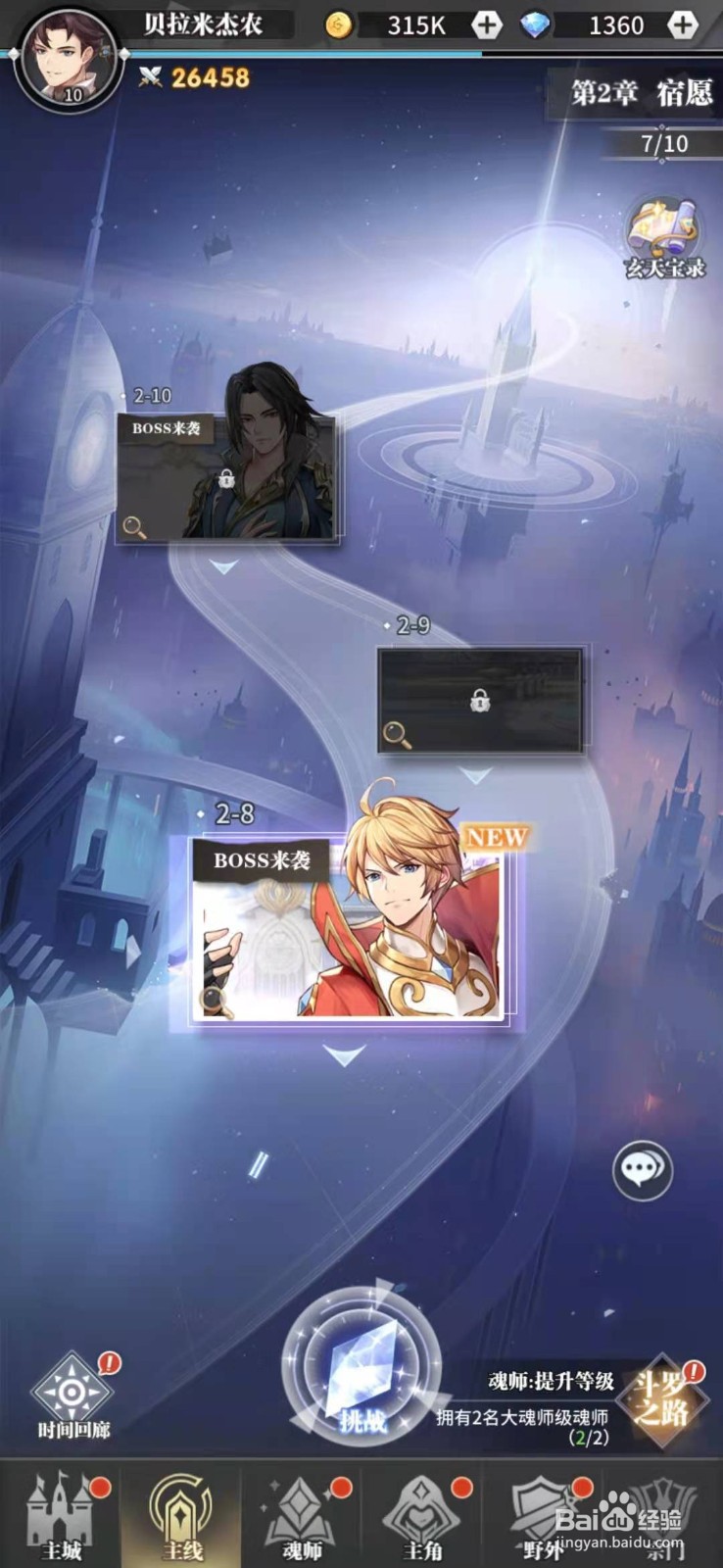 斗罗大陆武魂剧情任务觉醒boss来袭2-8怎么完成