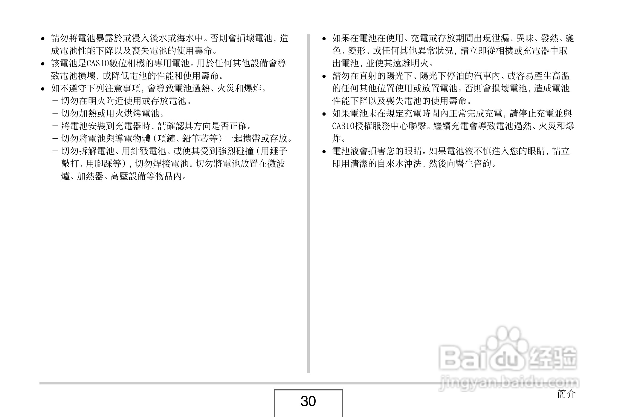 卡西欧EX-V8数码相机说明书:[3]