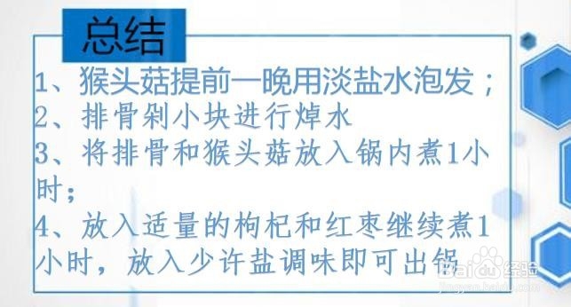 猴头菇排骨汤的做法