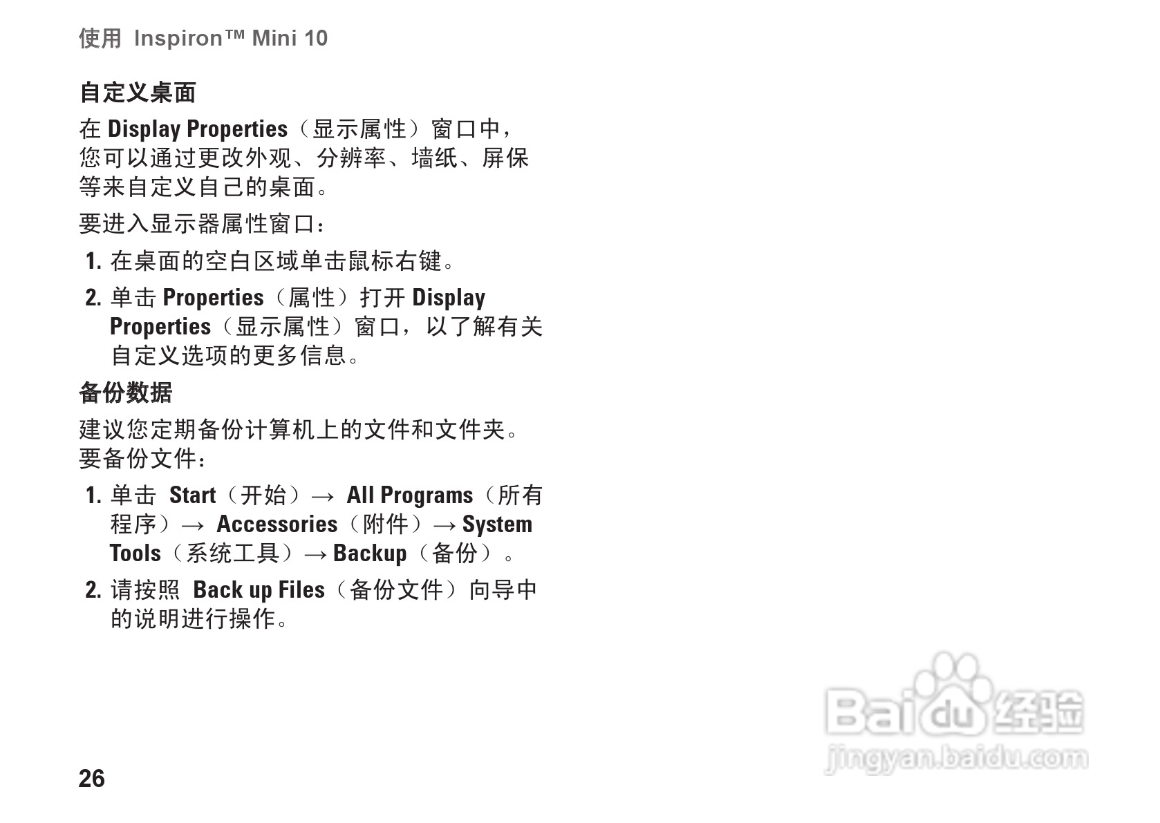 DELL Inspiron1011型笔记本电脑说明书:[3]